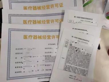 医疗器械经营许可证产品注册证互联网药品信息服务