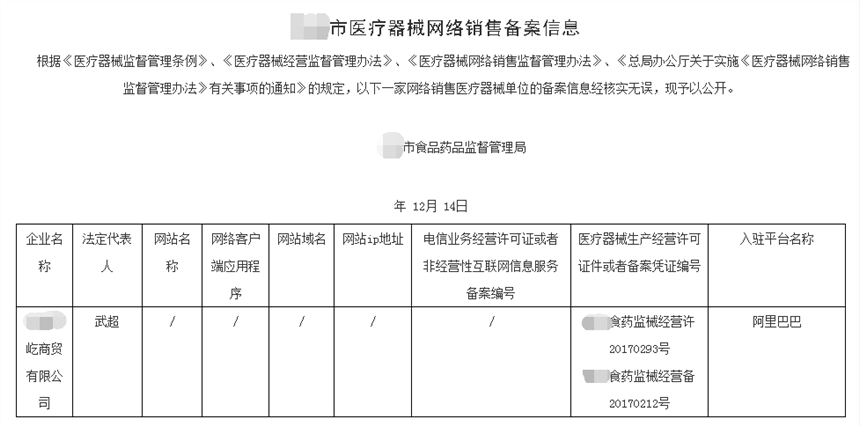 烟台医疗器械网络销售备案