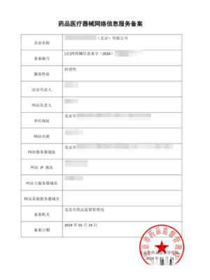 小程序上面开展医疗器械业务时需不需要办理互联网药品信息服务证书?材料、条件一站式解答
