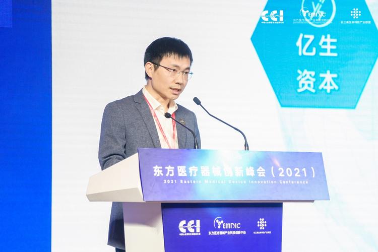 2021东方医疗器械创新峰会成功举办